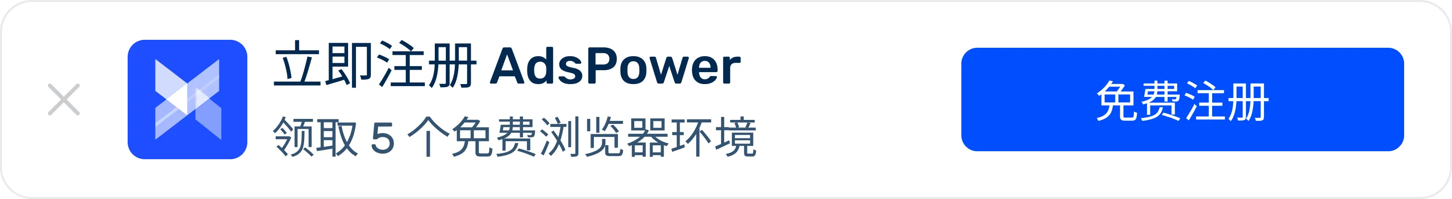 立即体验 AdsPower